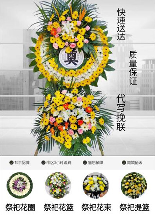 四川绵阳江油市长城办事处南二社区花圈代送